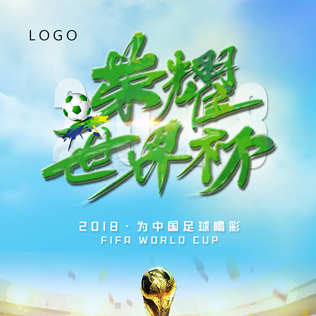 歷史榮耀